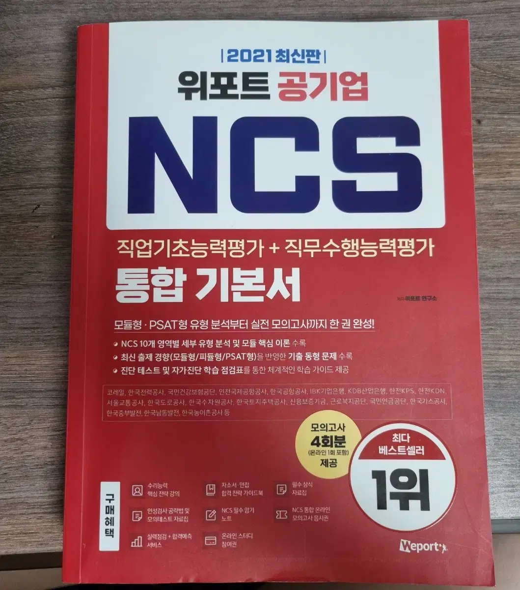 NCS 통합기본서